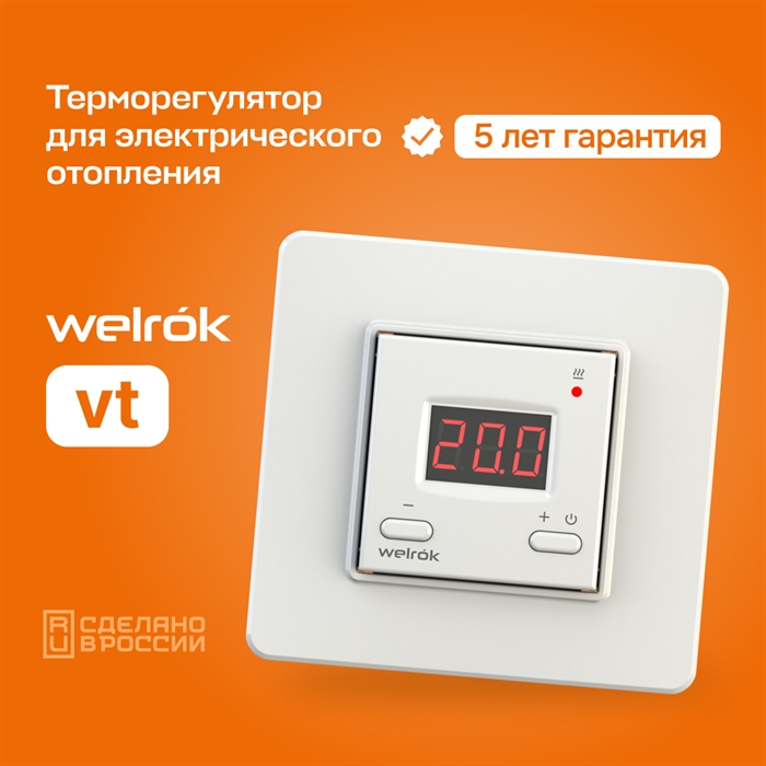 Терморегулятор Welrok VT, встроенный датчик температуры, встраиваемый / накладной, до 2000 Вт Welrok VT - фото 6870