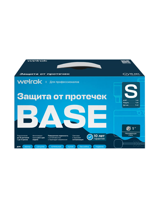 Welrok защита от протечек base S (Нерж. сталь) Welrok base S (Н)