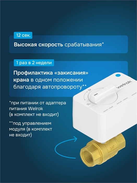 Шаровой кран с электроприводом Welrok sp Welrok sp