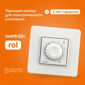 {{productViewItem.photos[photoViewList.activeNavIndex].Alt || productViewItem.photos[photoViewList.activeNavIndex].Description || 'Терморегулятор Welrok ROL, встроенный датчик температуры, встраиваемый / накладной, до 2000 Вт'}}