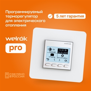 {{productViewItem.photos[photoViewList.activeNavIndex].Alt || productViewItem.photos[photoViewList.activeNavIndex].Description || 'Программируемый терморегулятор Welrok Pro, встроенный датчик температуры, встраиваемый / накладной, 16 А'}}