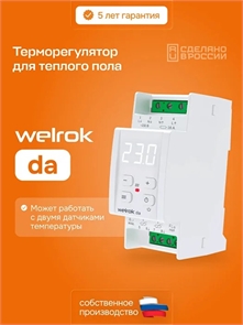 {{photo.Alt || photo.Description || 'Терморегулятор для тёплого пола Welrok da'}}