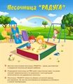 Пластиковая песочница "Радуга" 1,25 х 1,25 м Радуга 1,25 м Пластиковая песочница "Радуга" 1,25 х 1,25 м Радуга 1,25 м