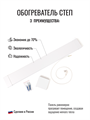 Инфракрасный обогреватель "Теплый плинтус" СТЕП ПН-200 (200 Вт, 1100х140х35 мм) настенный СТЕП ПН-200