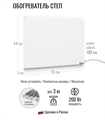 Инфракрасный обогреватель mini СТЕП (200 Вт, 590х440 мм) настенный / потолочный / напольный mini СТЕП Инфракрасный обогреватель mini СТЕП (200 Вт, 590х440 мм) настенный / потолочный / напольный mini СТЕП