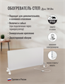 Инфракрасный обогреватель СТЕП DUOS 220/700 (700 Вт, 1100х590 мм) настенно-напольный СТЕП DUOS 700