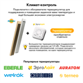 Терморегуляторы для обогревателей ИкоЛайн