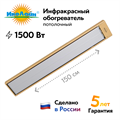 Инфракрасный обогреватель "ИкоЛайн" ИКО-15+ потолочный, для дома, дачи и теплиц (1500 Вт, до 30 кв.м.)