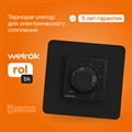 Терморегулятор Welrok ROL, встроенный датчик температуры, встраиваемый / накладной, до 2000 Вт Welrok ROL - фото 7798