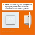 Программируемый Wi-Fi терморегулятор Welrok OZ alt с выносным датчиком, встраиваемый / накладной, 16 А OZ alt