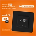 Программируемый Wi-Fi терморегулятор Welrok OZ alt с выносным датчиком, встраиваемый / накладной, 16 А OZ alt