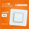 Программируемый Wi-Fi терморегулятор Welrok OZ alt с выносным датчиком, встраиваемый / накладной, 16 А OZ alt