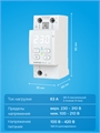 Реле напряжения с Wi-Fi — Welrok D2W Welrok D2W