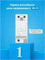 Реле напряжения с Wi-Fi — Welrok D2W Welrok D2W