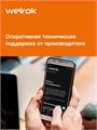Терморегулятор для котлов Welrok bor (на din-рейку) Welrok bor