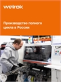 Терморегулятор для котлов Welrok bor (на din-рейку) Welrok bor